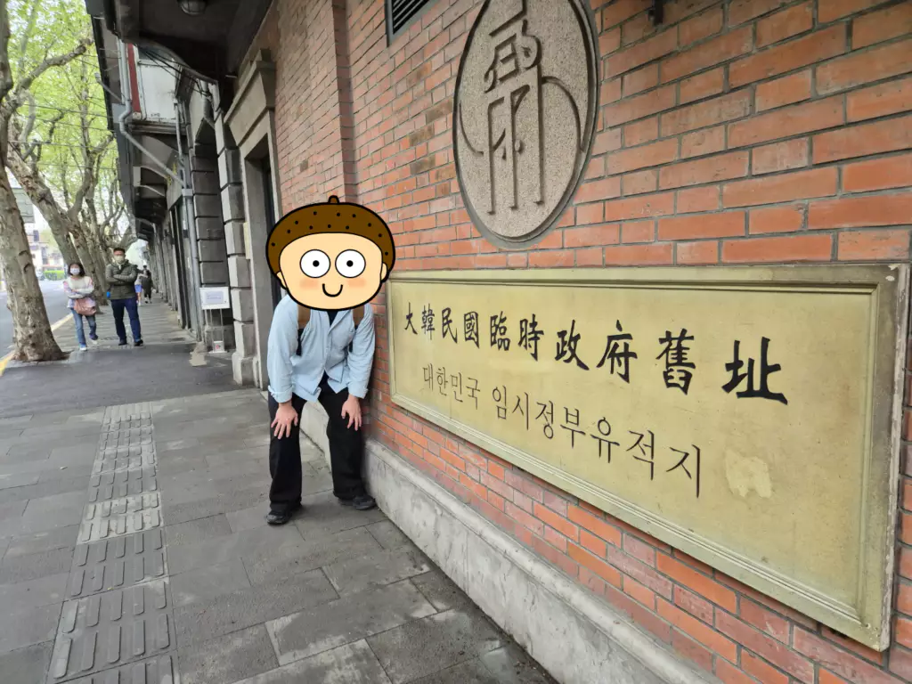 상해대한민국임시정부 간판 앞에서 한 장.