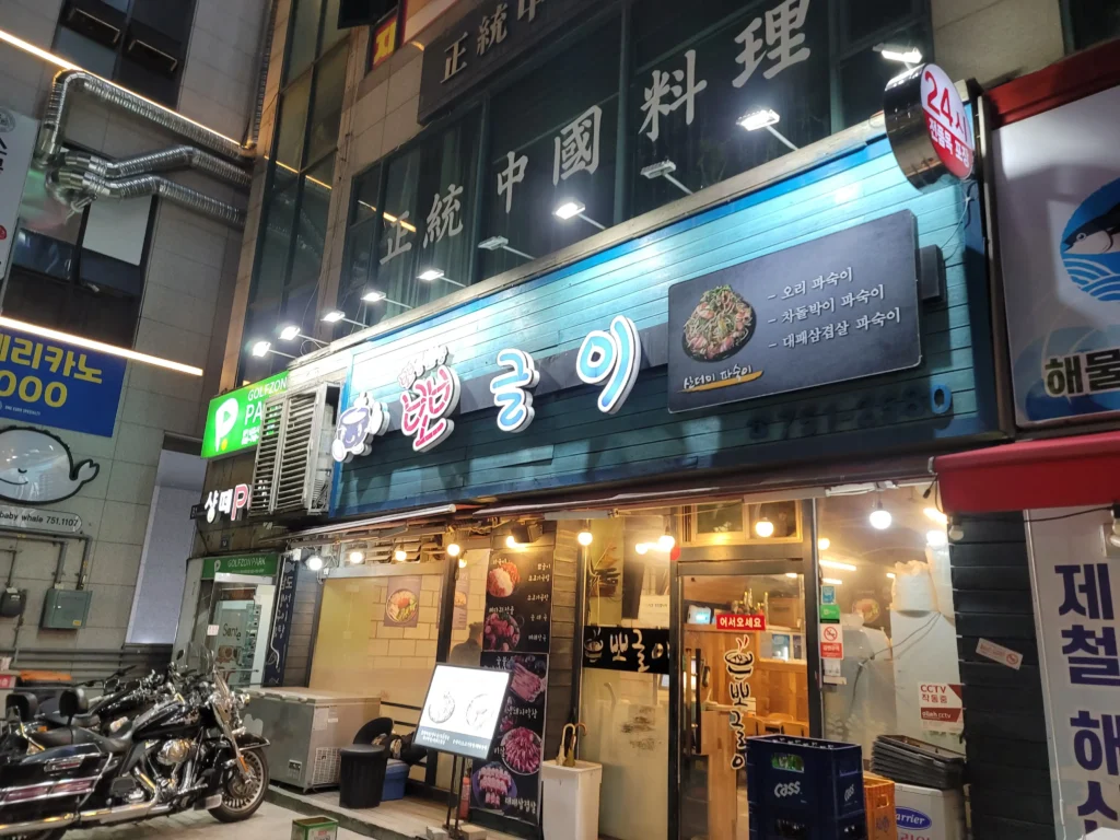 뽀글이 외부 전경