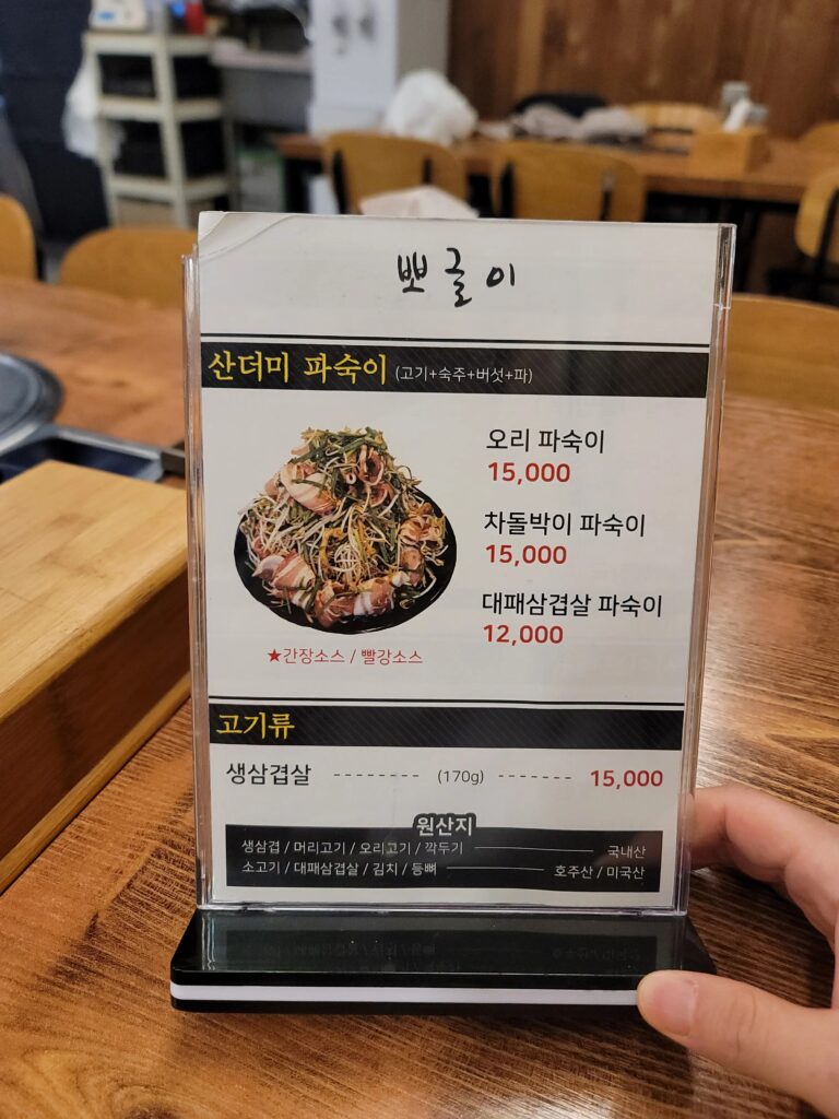 뽀글이 메뉴판 2