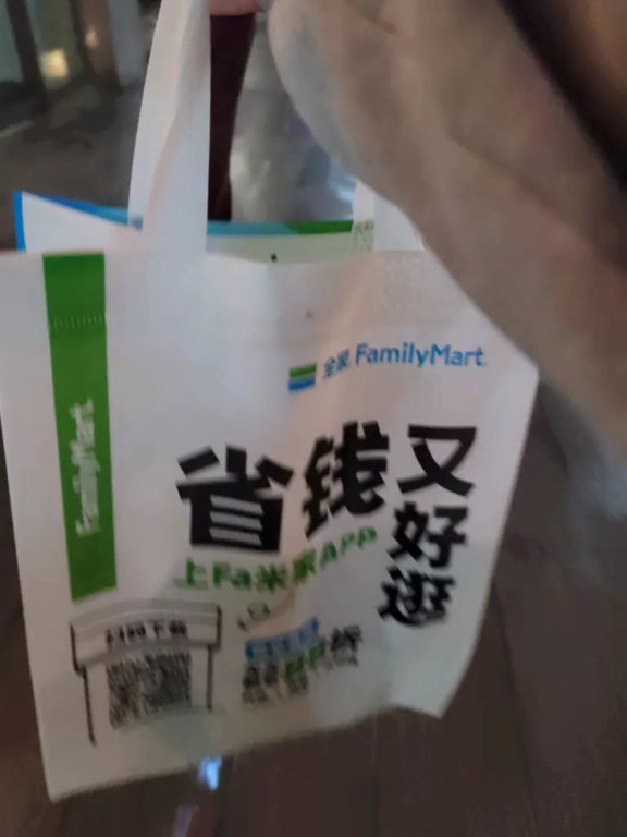 중국 패밀리 마트의 봉투
