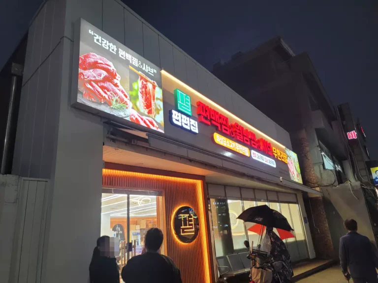 편편집-송정역 쯔양이 방문한 3가지 음식 무한리필 가게 – 편백찜, 월남쌈, 샤브 무한리필