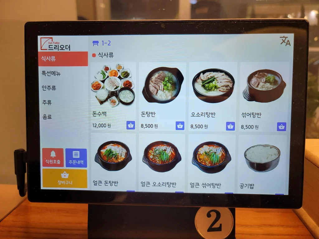 돈수백 식사류 메뉴판