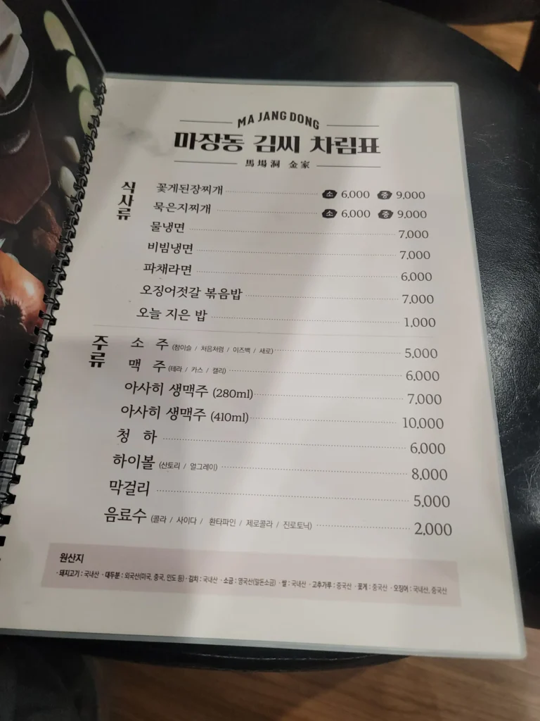 마장동 김씨 메뉴판-03