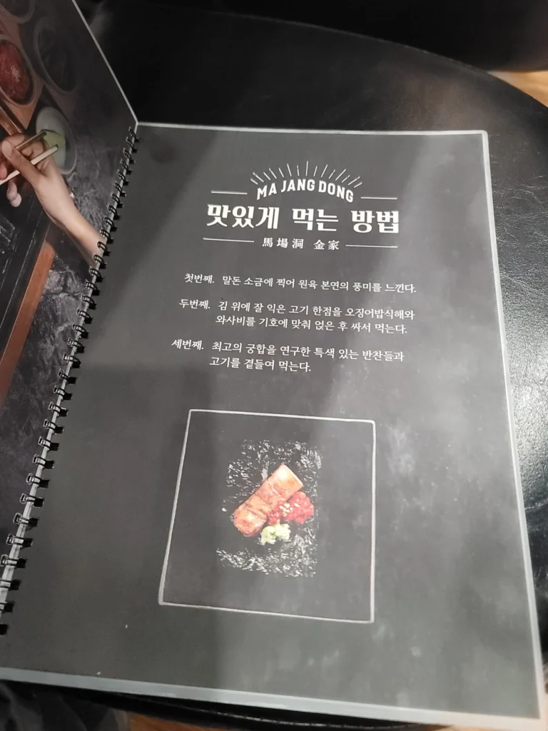 마장동 김씨 메뉴판-01