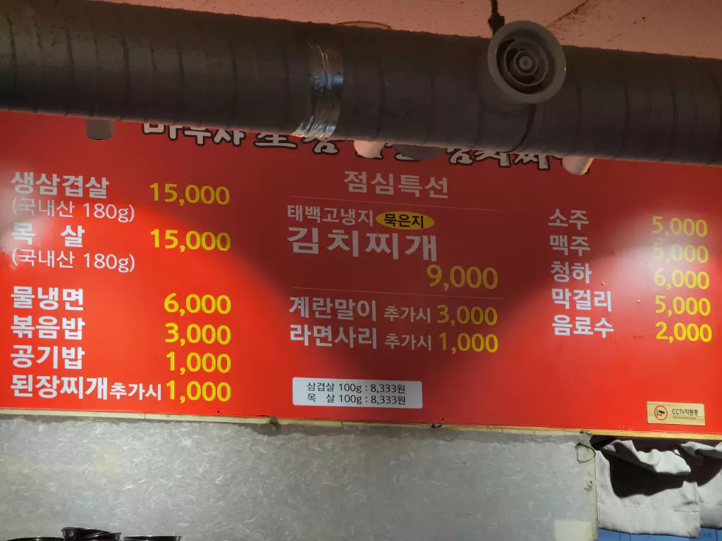 마부자생삼겹살김치찌개 메뉴판