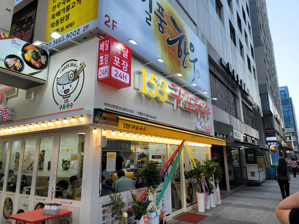 153구포국수의 외관